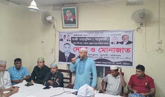 মুলাদীতে স্বেচ্ছাসেবক দল নেতার রুহের মাগফিরাত কামনায় দোয়া