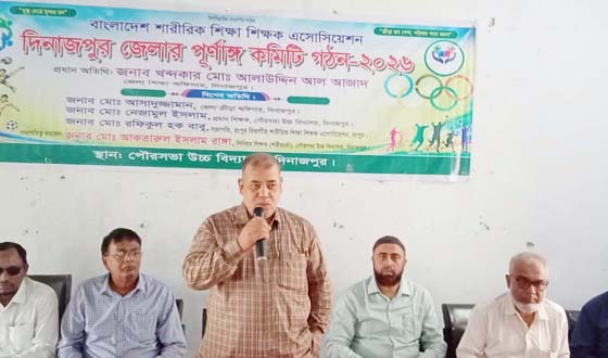 দিনাজপুরে শারীরিক শিক্ষা শিক্ষক এসোসিয়েশনের জেলা কমিটি গঠন