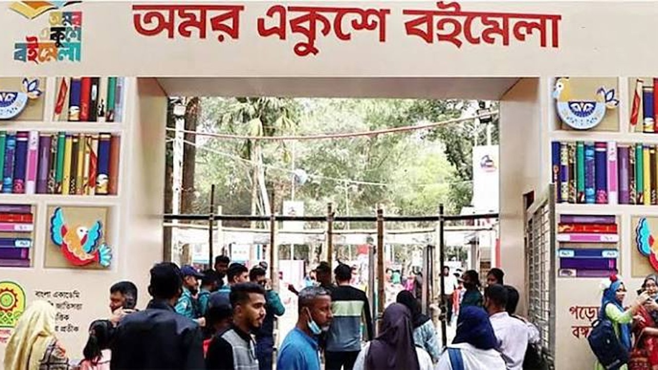 একুশে বইমেলা শুরুর তারিখ ঘোষণা করলো বাংলা একাডেমি