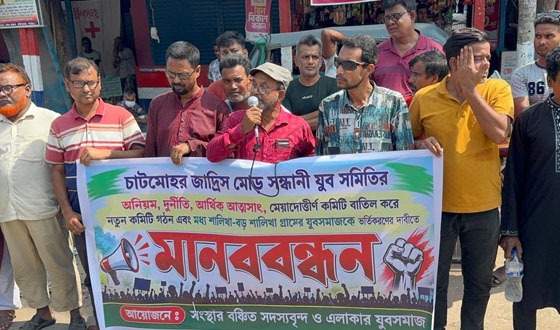 সন্ধানী যুব সমিতির কমিটি পুনর্গঠন অনিয়ম তদন্তের দাবিতে মানববন্ধন