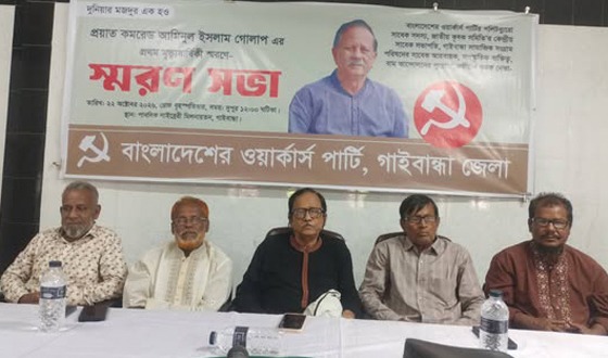 আমিনুল ইসলাম গোলাপের প্রথম মৃত্যুবার্ষিকী উপলক্ষে স্মরণ সভা অনুষ্ঠিত