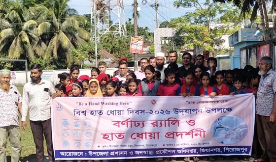জিয়ানগরে বিশ্ব হাত ধোয়া দিবস পালিত
