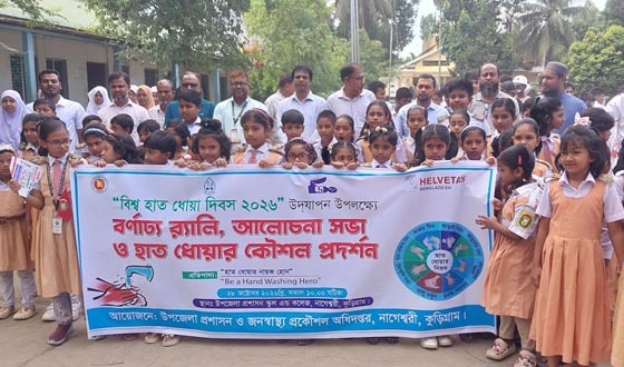 নাগেশ্বরীতে বিশ্ব হাত ধোয়া দিবস পালিত