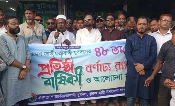ভূরুঙ্গামারীতে যুবদল ৪৮তম প্রতিষ্ঠা বার্ষিকী পালন করেছে