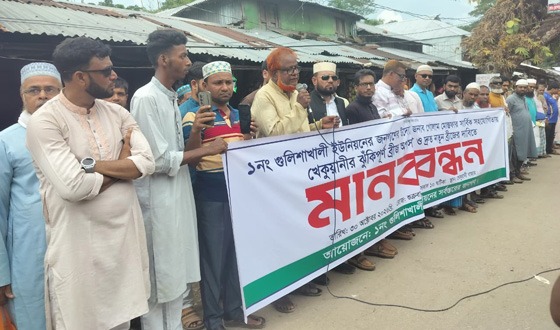 আমতলীর খেকুয়ানী বাজারে গাডার সেতু নির্মাণের দাবীতে মানববন্ধন