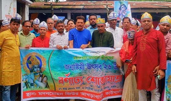 শ্রীকৃষ্ণের জন্মাষ্টমী উপলক্ষে কাউখালীতে শোভাযাত্রা