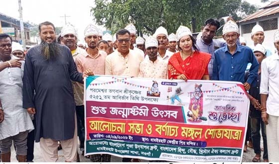 ধামইরহাটে শ্রী কৃষ্ণের জন্মাষ্টমী উপলক্ষে মঙ্গল শোভাযাত্রা