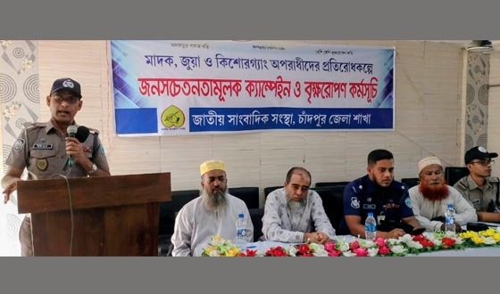 চাঁদপুরে জাতীয় সাংবাদিক সংস্থার মাদক বিরোধী ক্যাম্পেইন