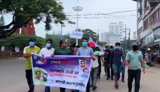 রাজশাহীতে যুবলীগের বিক্ষোভ মিছিল