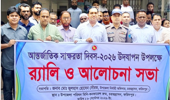 চরভদ্রাসনে আন্তর্জাতিক সাক্ষরতা দিবস পালিত