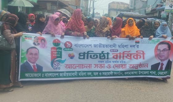 কলমাকান্দায় জাতীয়তাবাদী মহিলা দলের প্রতিষ্ঠাবার্ষিকী পালিত