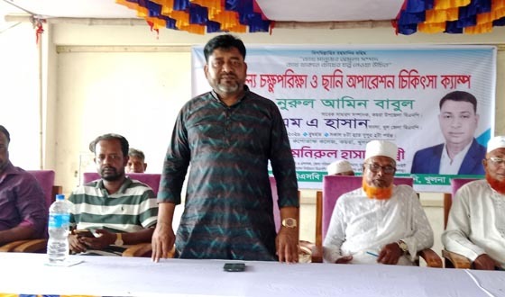 কয়রায় বিনামুল্যে চক্ষুপরীক্ষা ও সানি অপারেশন ক্যাম্প অনুষ্ঠিত