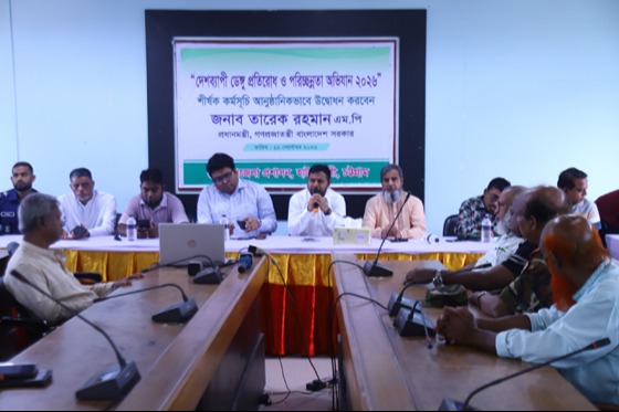 জাতীয় ডেঙ্গু প্রতিরোধে সচেতনতা মুলক সভা ও পরিচ্ছন্নতা অভিযান