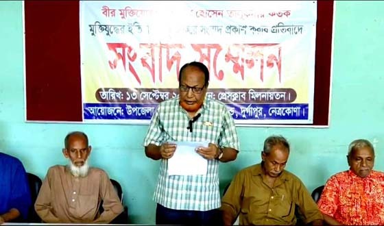 দুর্গাপুরে মুক্তিযুদ্ধের ইতিহাস বিকৃতির অভিযোগ