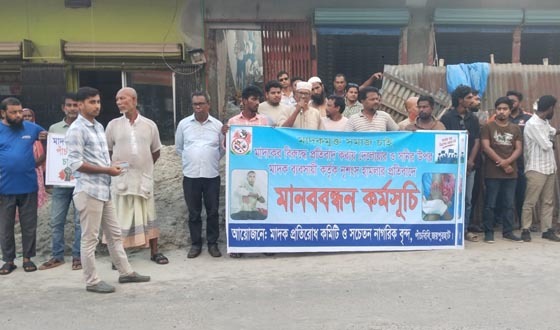 পাঁচবিবিতে মাদকের বিরুদ্ধে প্রতিবাদ করায় হামলার অভিযোগে মানববন্ধন