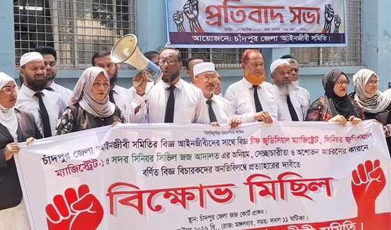 চাঁদপুরে তিন বিচারকের আদালত বর্জন ও আইনজীবীদের বিক্ষোভ