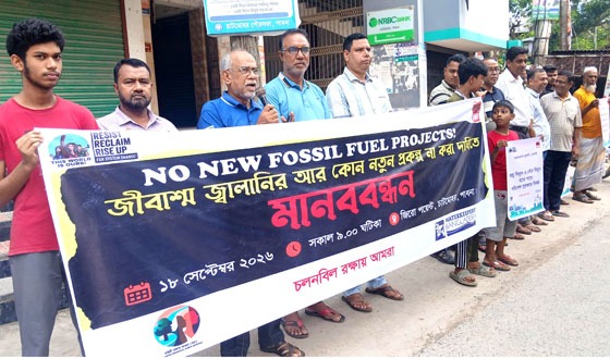 জীবাশ্ম জ্বালানির নতুন প্রকল্প না করার দাবিতে মানববন্ধন