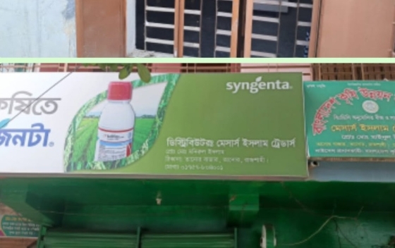 তানোরে সাড়ে ২৪ লাখ টাকার কীটনাশক চুরি