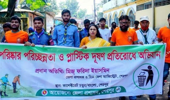 শেরপুরে পরিষ্কার-পরিচ্ছন্নতা ও প্লাস্টিক দূষণ প্রতিরোধ অভিযান