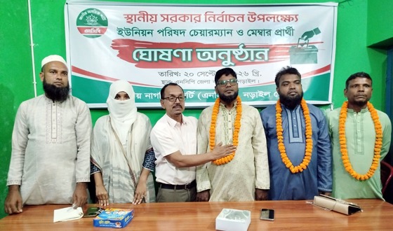 নড়াইলে চেয়ারম্যান ও মেম্বার প্রার্থীদের নাম ঘোষণা করলো এনসিপি