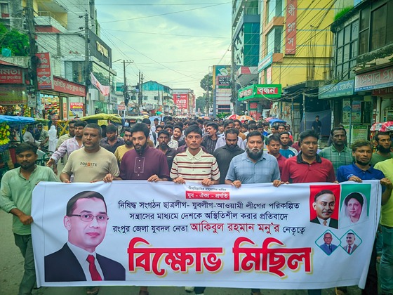রংপুরে যুবদল নেতা আকিবুল রহমান মনুর নেতৃত্বে বিক্ষোভ