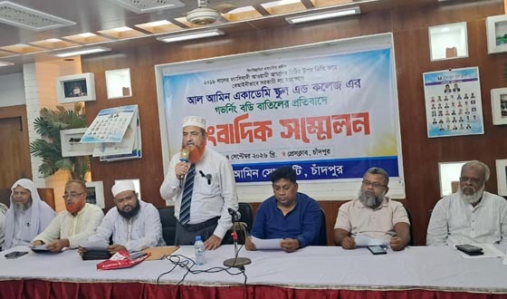 চাঁদপুর আল-আমিন একাডেমির গভর্নিং বডি বাতিলের সিদ্ধান্ত পুনর্বিবেচনার দাবি