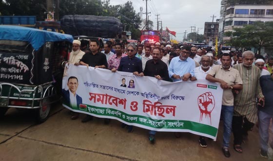 আ.লীগের নৈরাজ্যের প্রতিবাদে মুক্তাগাছায় বিএনপির বিক্ষোভ মিছিল