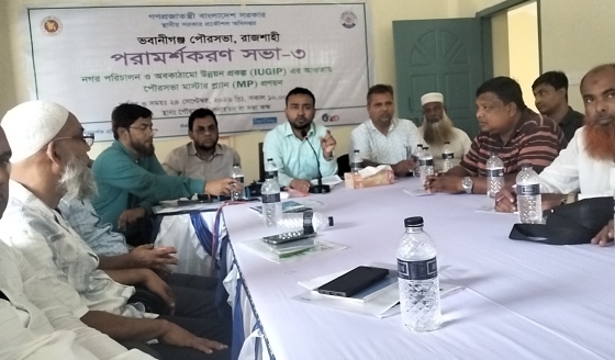 ভবানীগঞ্জ পৌরসভার মাস্টার প্ল্যান প্রণয়নে পরামর্শ সভা
