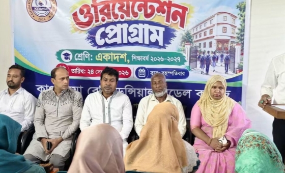 কাপাসিয়া রেসিডেন্সিয়াল মডেল স্কুল অ্যান্ড কলেজে  ওরিয়েন্টেশন প্রোগ্রাম