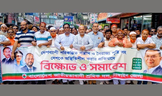 দেশকে অস্থিতিশীল করার বিরুদ্ধে টাঙ্গাইলে শ্রমিক দলের মিছিল