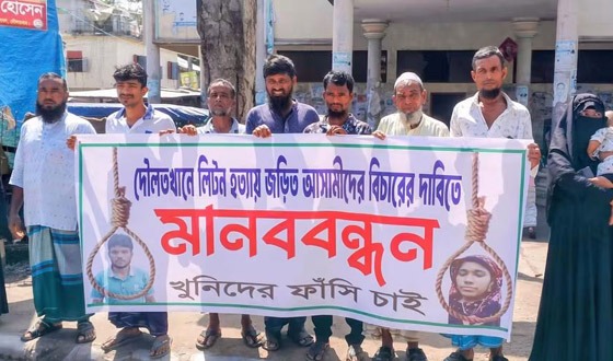 দৌলতখানে আলোচিত লিটন হত্যার বিচার দাবিতে মানববন্ধন