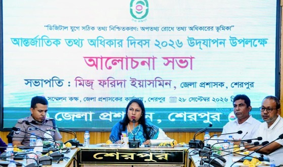 শেরপুরে আন্তর্জাতিক তথ্য অধিকার দিবস উদযাপন