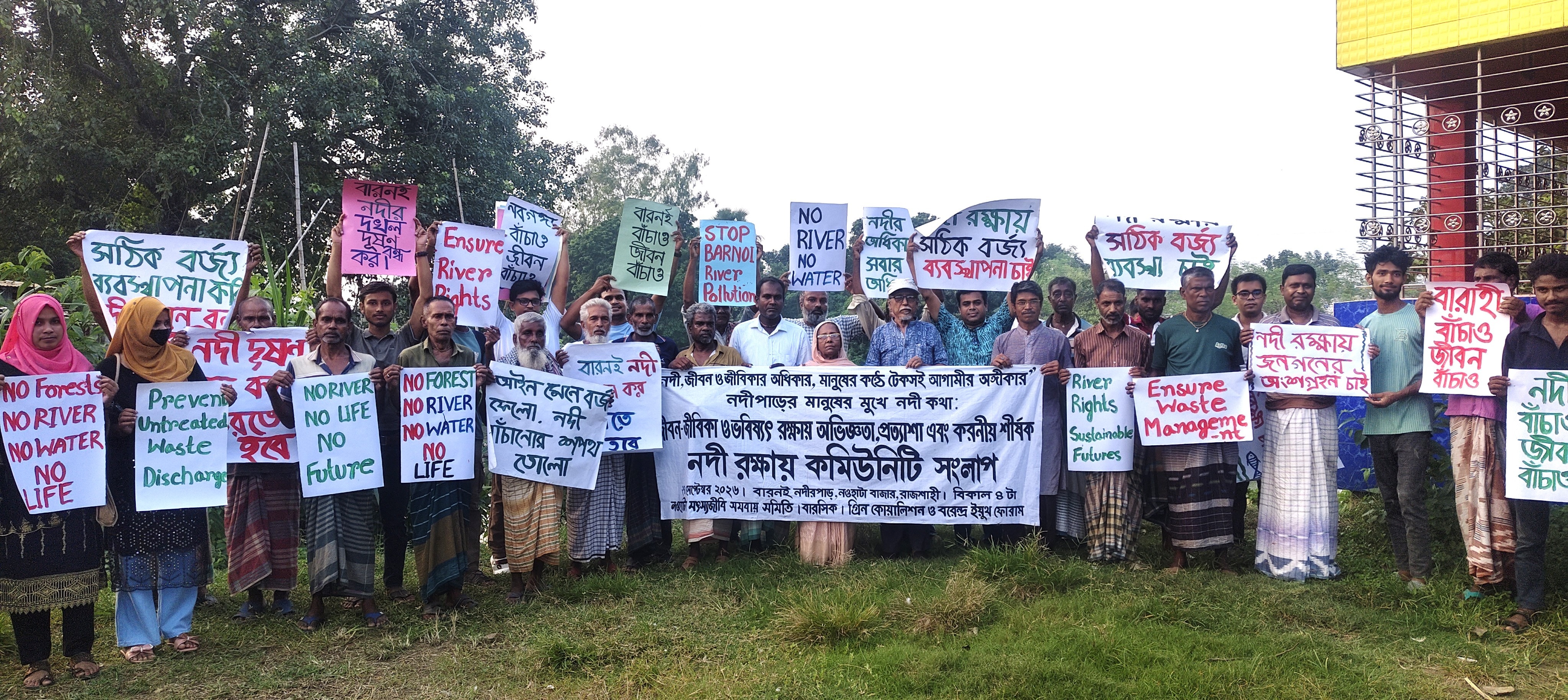 নদীর অধিকারও মানুষের জীবন-জীবিকা রক্ষায় সমন্বিত নদী ব্যবস্থাপনার দাবি