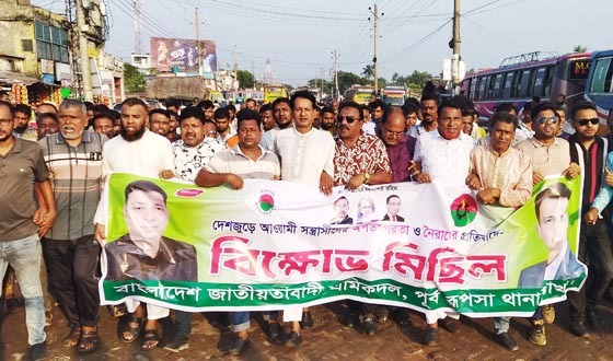 রূপসা উপজেলা শ্রমিক দলের বিক্ষোভ মিছিল