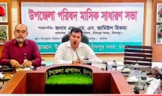 চাঁদপুর উপজেলা পরিষদের আইনশৃঙ্খলা ও সাধারণ সভা