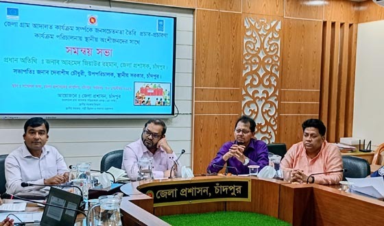 চাঁদপুরে অংশীজনদের নিয়ে সমন্বয় সভা