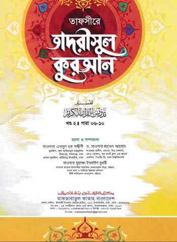 তাদরীসুল কুরআন; খণ্ড-২