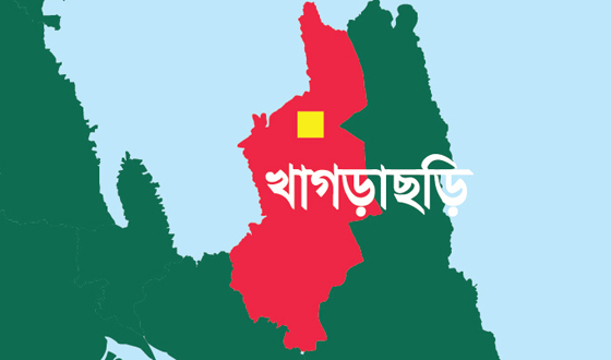 খাগড়াছড়িতে ভোটার উদ্বুদ্ধকরণে মতবিনিময়